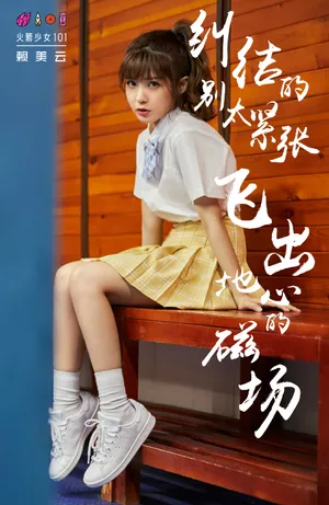 火箭少女101新专辑《撞》海报图片_1