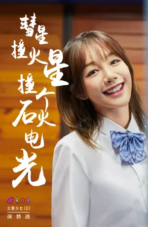 火箭少女101新专辑《撞》海报图片_4