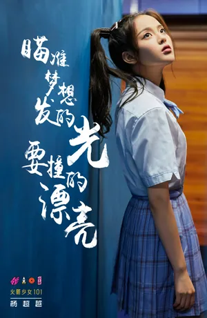 火箭少女101新专辑《撞》海报图片_8