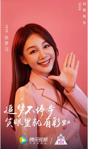 火箭少女101高清海报图片