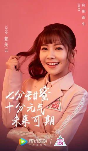 火箭少女101高清海报图片_7