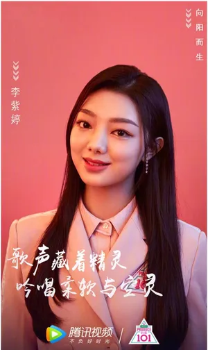 火箭少女101高清海报图片_9