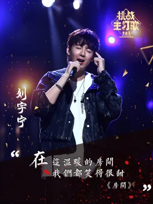 摩登兄弟刘宇宁海报图片_3
