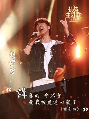 摩登兄弟刘宇宁海报图片_5