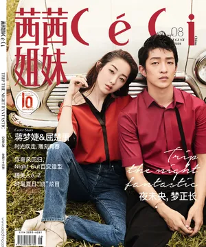 蒋梦婕屈楚萧时尚杂志封面大片_4