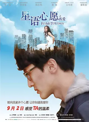 王传君《星语心愿之再爱》剧照图片_4