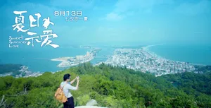 夏日示爱曝剧照邓家佳王传君七夕恋一夏_3