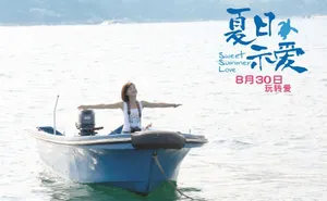 夏日示爱邓家佳狂落水王传君幸灾乐祸_2