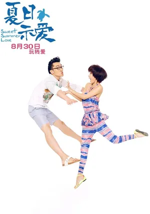 夏日示爱曝剧照邓家佳王传君海滩度假秀恩爱