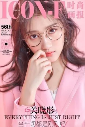 关晓彤杂志封面粉红可爱唯美写真_5
