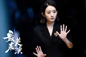 《最美表演》赵丽颖最新剧照图片