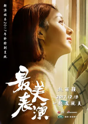 赵丽颖《最美表演》剧照图片_9