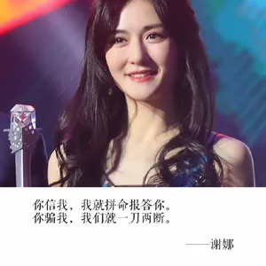 谢娜人生格言文字图片_2