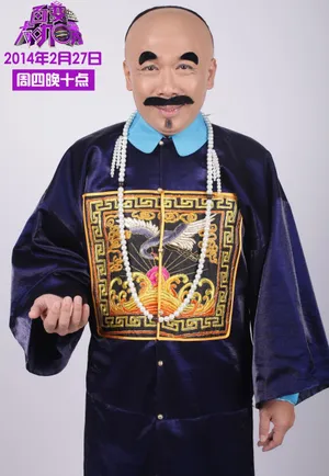 百变大咖秀第七期剧照何炅谢娜戏说乾隆_10