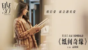 高圆圆微电影时尚性感海报图片_1