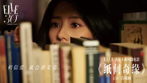 高圆圆微电影时尚性感海报图片_3