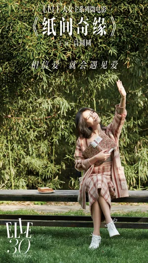 高圆圆微电影时尚性感海报图片_5