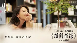 高圆圆微电影时尚性感海报图片_6