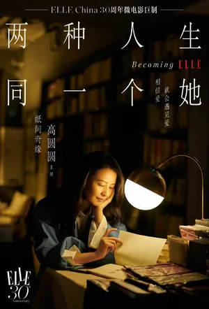高圆圆微电影时尚性感海报图片_8