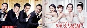 电影《咱们结婚吧》海报高圆圆刘涛剩女出嫁_5