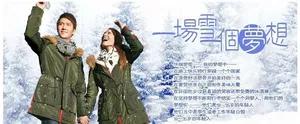 2013年国美推出《我的1876》冯绍峰高圆圆倾情演出_6