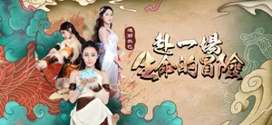 迪丽热巴《赴一场生命的冒险》MV剧照花絮图片