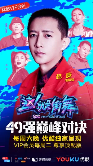 这就是街舞韩庚帅气高清剧照图片_3