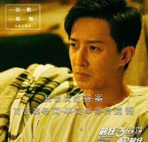 韩庚郑恺《前任3：再见前任》剧照图片_2
