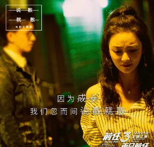 韩庚郑恺《前任3：再见前任》剧照图片_8