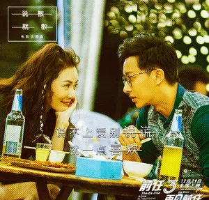 韩庚郑恺《前任3：再见前任》剧照图片_9