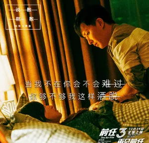 韩庚郑恺《前任3：再见前任》剧照图片_10