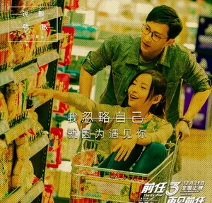 韩庚郑恺《前任3：再见前任》剧照图片_11