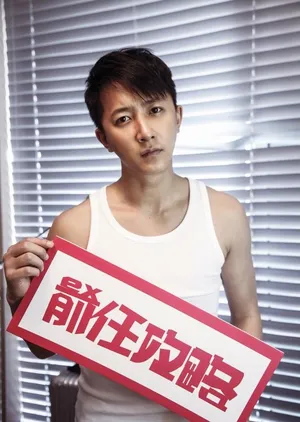 探班前任攻略韩庚姚星彤等主演搞怪卖萌_3