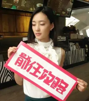 探班前任攻略韩庚姚星彤等主演搞怪卖萌_4