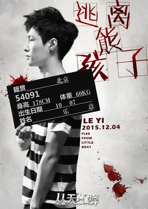 张艺兴《从天儿降》电影海报剧照图片_2
