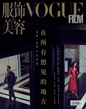 胡歌汤唯唯美时尚大片写真图片
