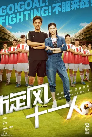 旋风十一人剧照胡歌江疏影定情之作_12