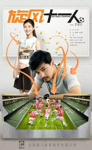 旋风十一人剧照胡歌江疏影定情之作_13
