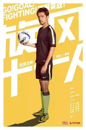 旋风十一人剧照胡歌江疏影定情之作_15