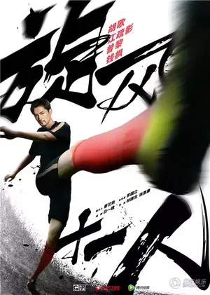 旋风十一人剧照胡歌江疏影定情之作_23