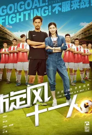 旋风十一人剧照胡歌江疏影定情之作_25