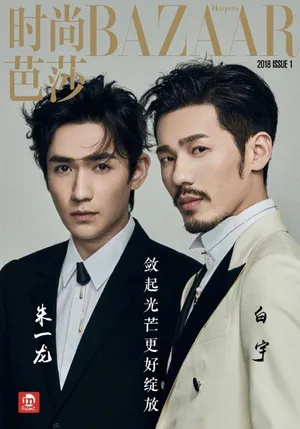 朱一龙白宇帅气合体写真图片_3