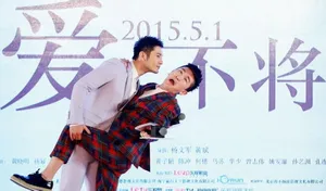 电影《何以笙箫默》发布会黄晓明baby玩壁咚_6