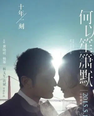 《何以笙箫默》黄晓明半裸黄子韬现迷人侧颜_2
