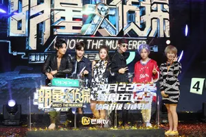 白敬亭明星大侦探发布会图片_5