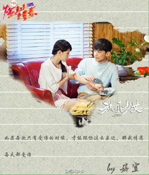 温暖的初原师兄白敬亭旋风少女所有版本剧照海报整理_3