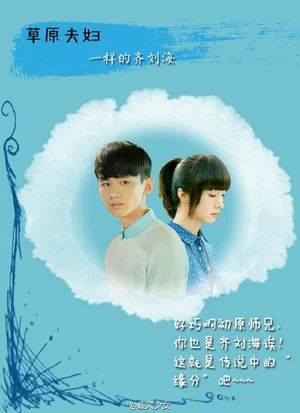 温暖的初原师兄白敬亭旋风少女所有版本剧照海报整理_5