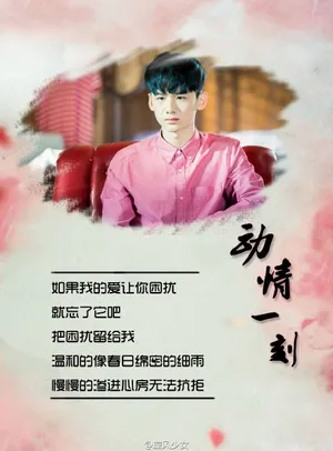 温暖的初原师兄白敬亭旋风少女所有版本剧照海报整理_11