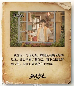 旋风少女俞初原白敬亭官宣海报白敬亭将暖男演绎到底