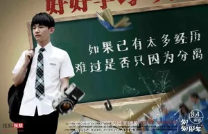 90后暖男校草白敬亭匆匆那年乔燃高清剧照整理集合_7
